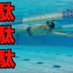 泳ぎの無駄をなくすテクニック
