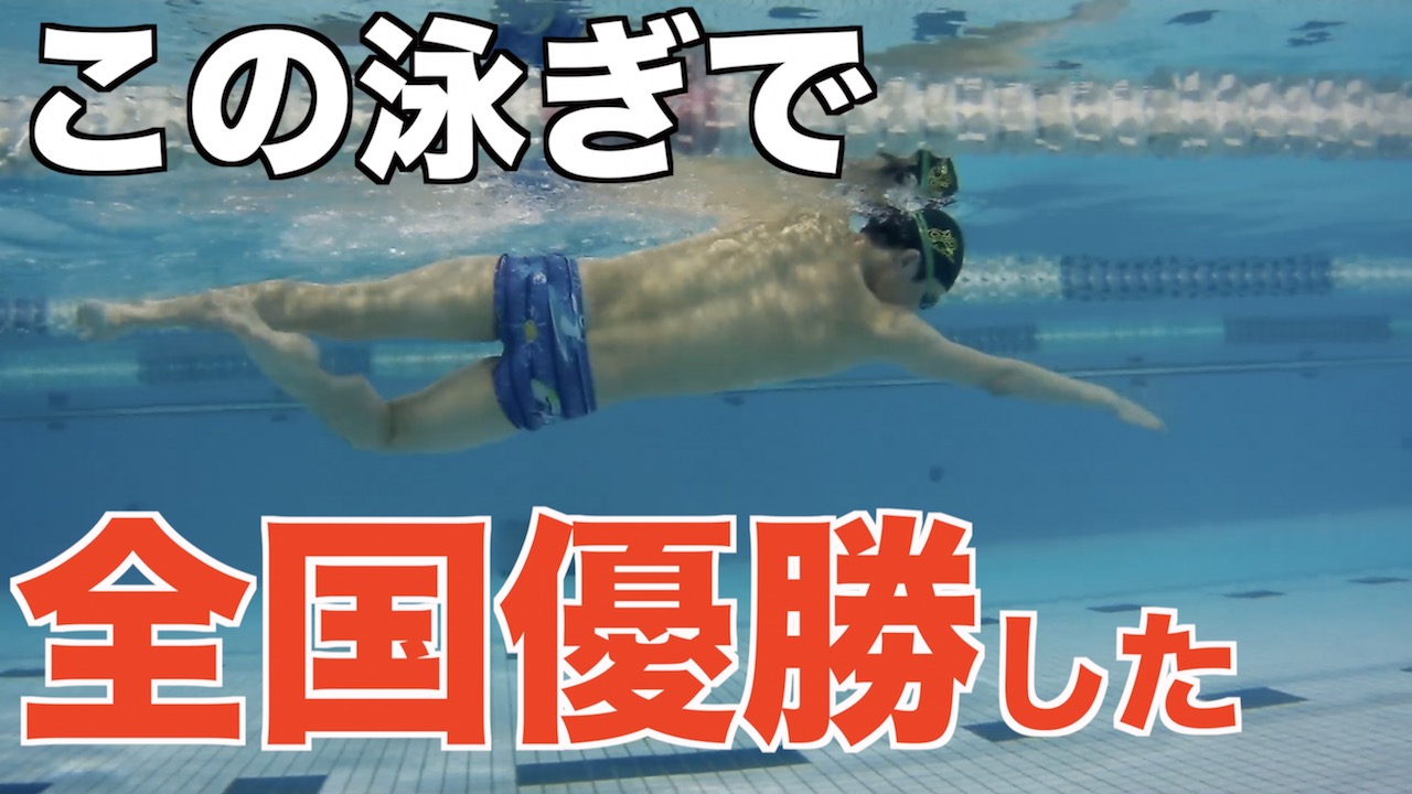 クロール (2ビート) の泳ぎ方と練習方法