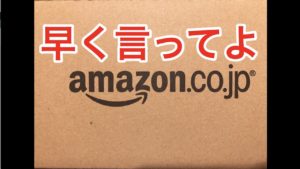 【損しました】アマゾンで20%のポイントがもらえる話