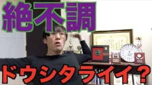 【解決】調子が悪い時の練習、どうすればいいか？ 水泳