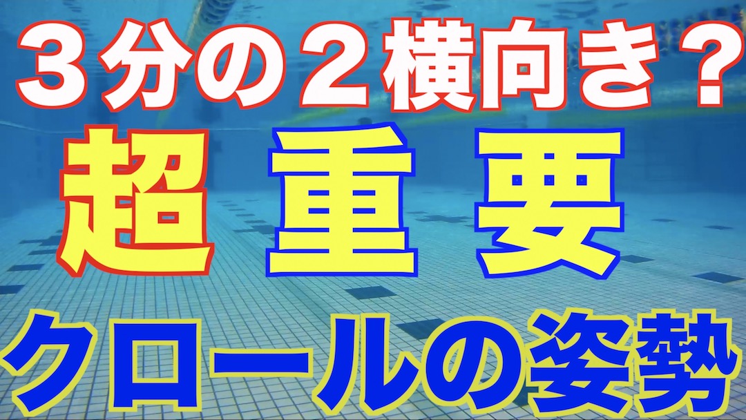 具体的ドリルも紹介 大きく伸びのあるクロールを実現する練習方法 Experiense