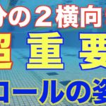 【具体的ドリルも紹介】大きく伸びのあるクロールを実現する練習方法