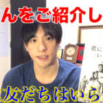 【人生を変えた本】君に友だちはいらない【読んで起業できました】