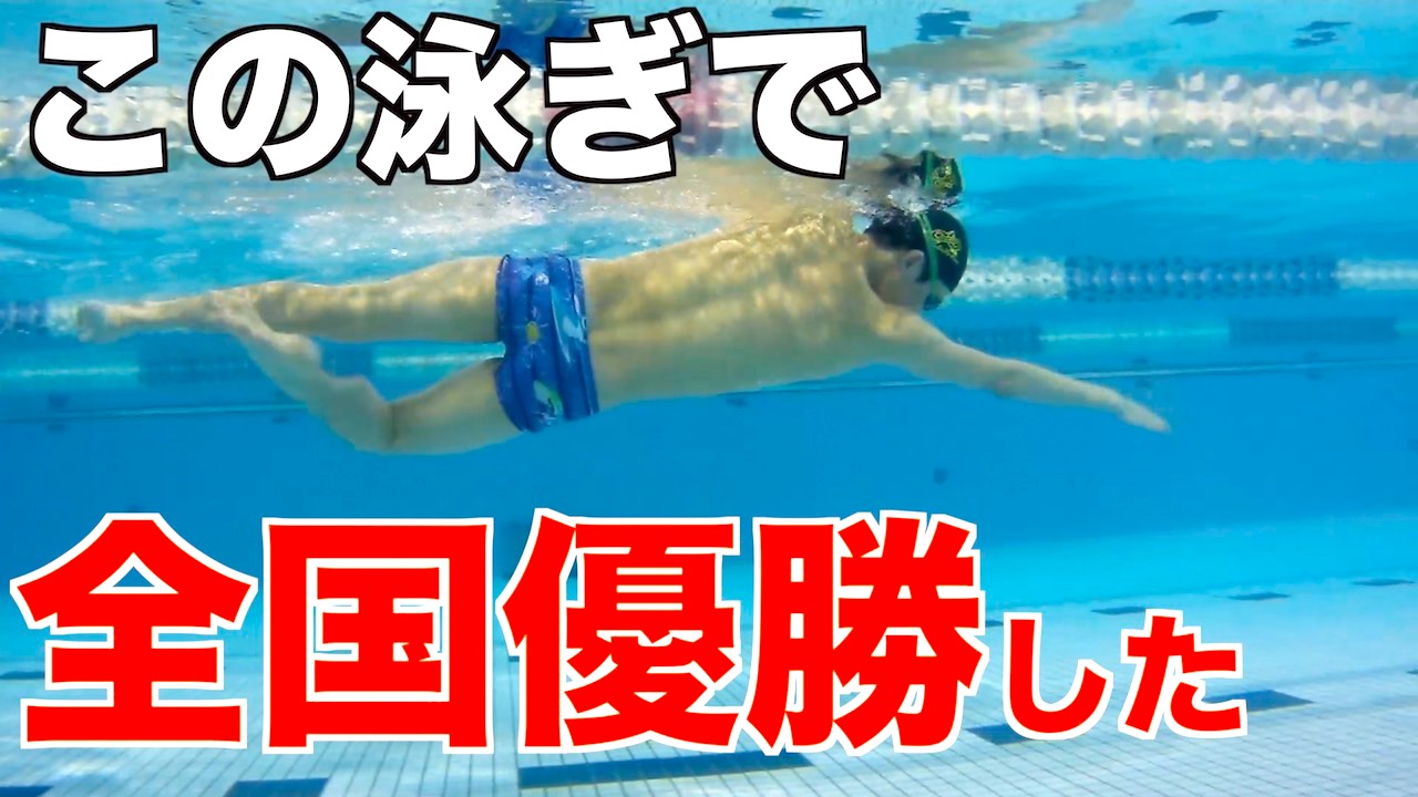 クロール (2ビート) の泳ぎ方と練習方法